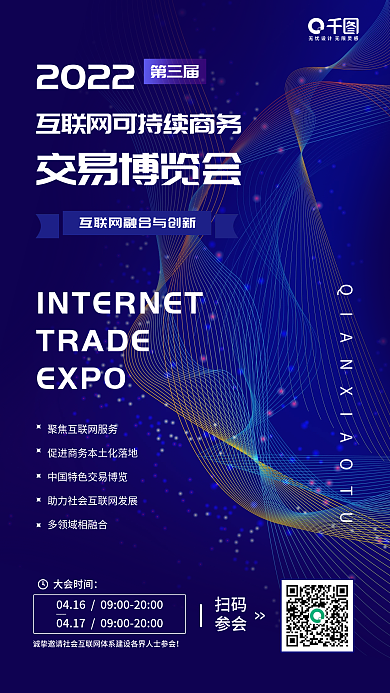蓝色创意简约商务科技风活动大会全屏海报