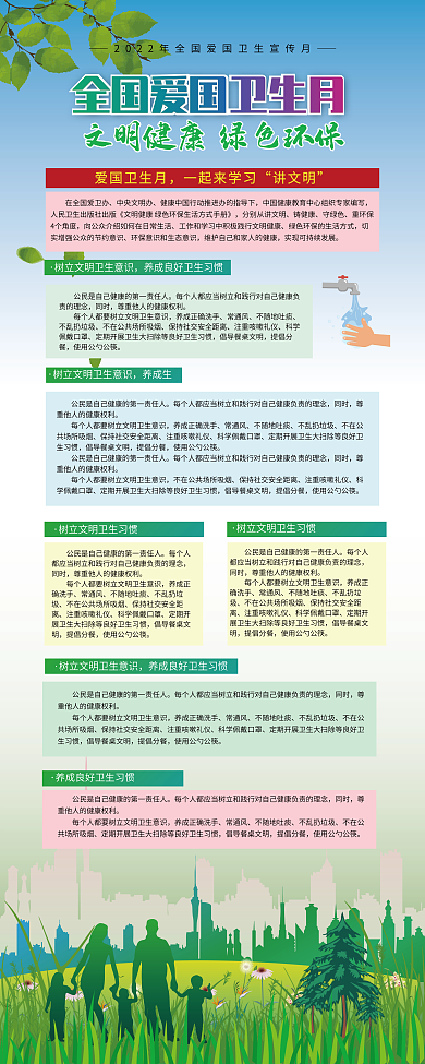 2022年全国爱国卫生月宣传易拉宝