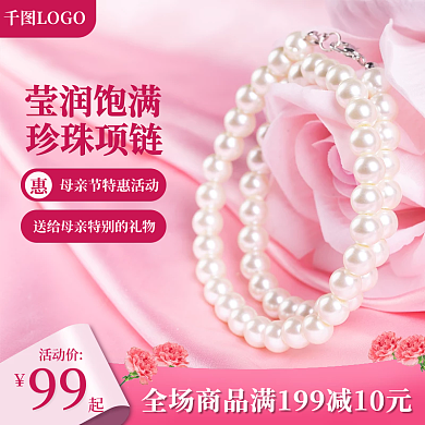 母亲节项链主图设计