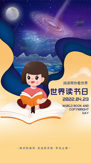 世界读书日读书打开世界海报