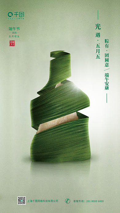 简洁创意端午海报