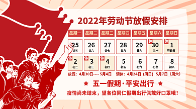 劳动节放假手机海报