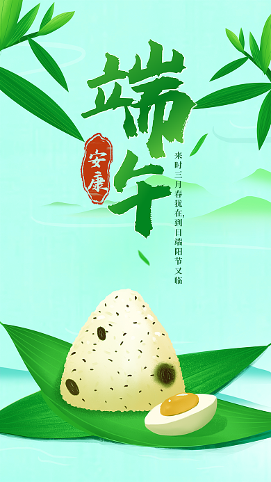 手绘中国风端午节气海报粽子美食设计