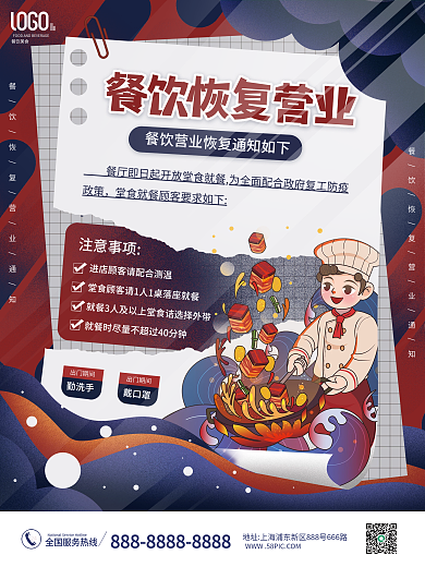 餐饮美食餐饮恢复营业通知
