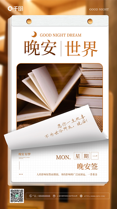 简约读书笔记日签海报