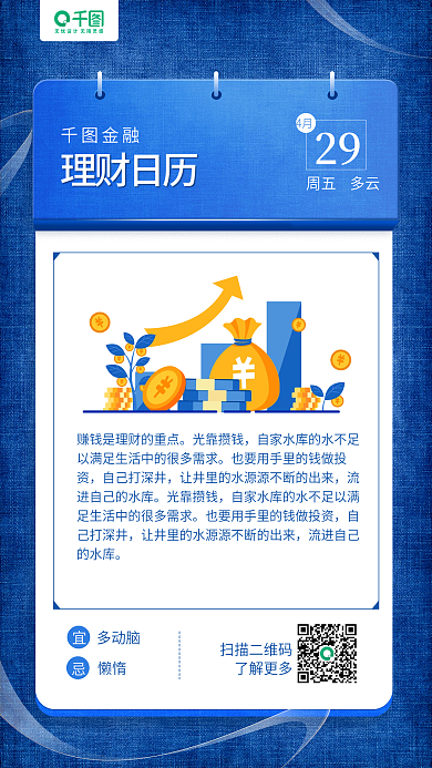 投资理财日历蓝色手机海报