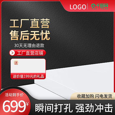 五一红色618开门红年中大促五金机械主图