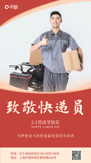 五一致敬劳动者人像实拍风手机海报