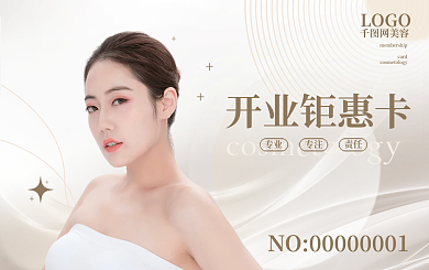 美容开业钜惠VIP会员卡