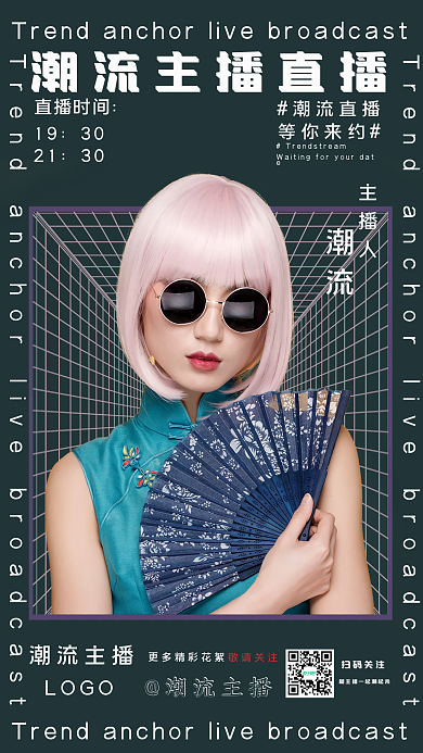 潮流主播直播海报