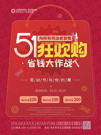 简约劳动节五一51狂欢购商超促销海报