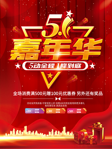 五一劳动节商场超市产品促销海报