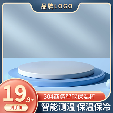 蓝色简约大气杯子工具活动主图