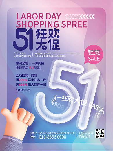 简约排版五一劳动节商场促销海报