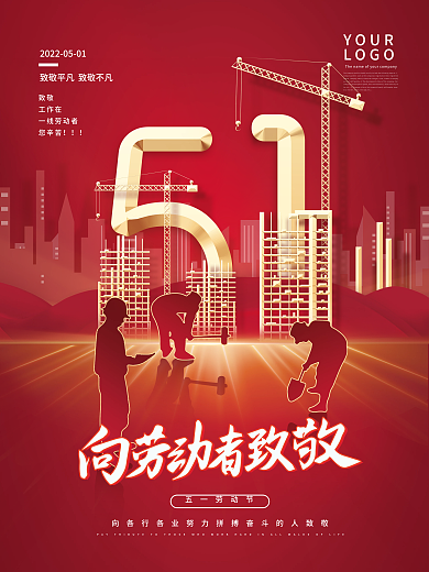 51简约五一劳动节向劳动者致敬节日海报