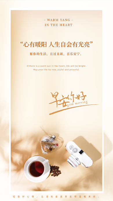 唯美清新正能量心语问候日签朋友圈早安海报