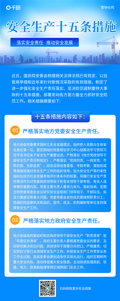 安全生产十五条措施扁平风长图海报