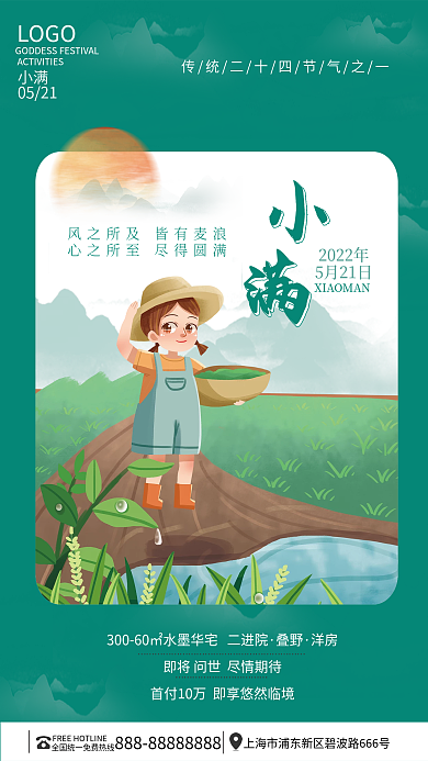 插画风小满节气麦田水稻海报