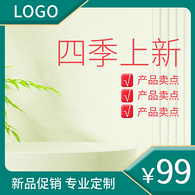电商淘宝春季上新护肤品家居母婴活动主图