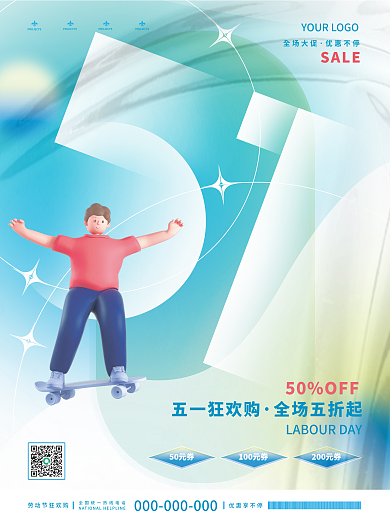 简约排版五一51劳动节促销节日宣传海报
