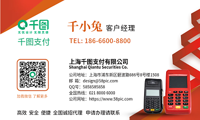 信用卡POS机名片