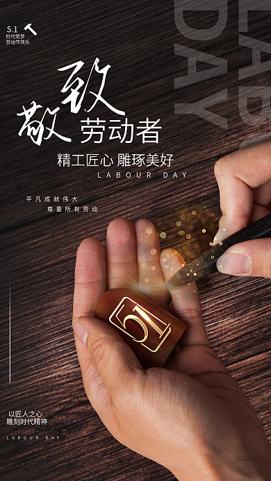 创意简约摄影图51五一劳动节节日海报