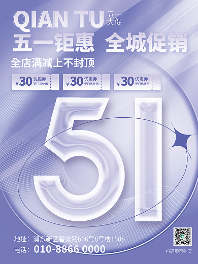 简约排版五一劳动节促销海报