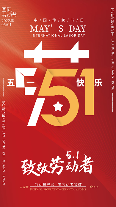 简约字体设计五一劳动节节日海报