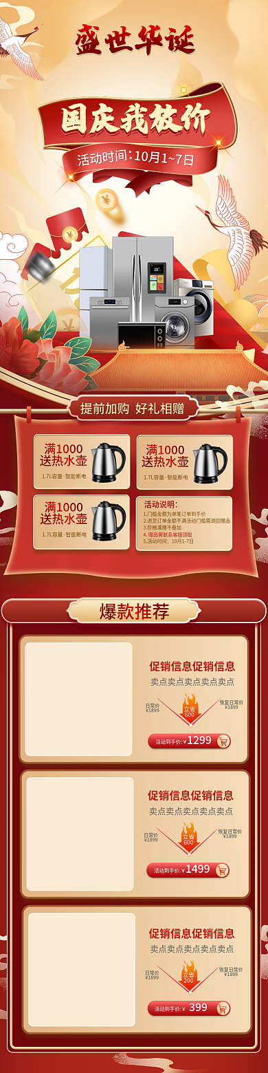 淘宝大促国庆APP首页