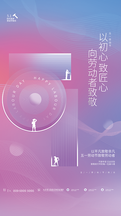 创意简约51五一劳动节节日宣传海报
