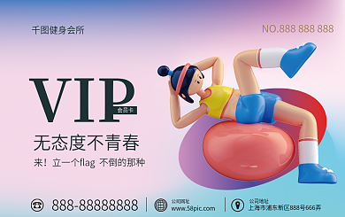 运动健身锻炼健身卡会员卡