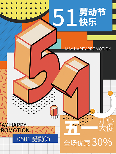 简约排版五一劳动节促销海报