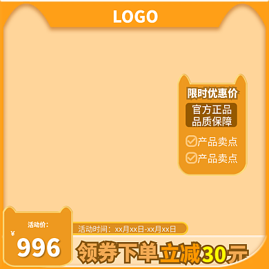 橙色母婴玩具类淘宝天猫主图直通车模板