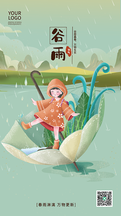 谷雨二十四节气春季播种插图海报