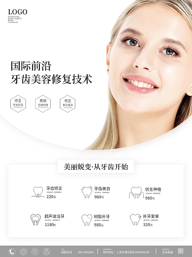 扁平科技风简约美牙牙齿矫正美白海报