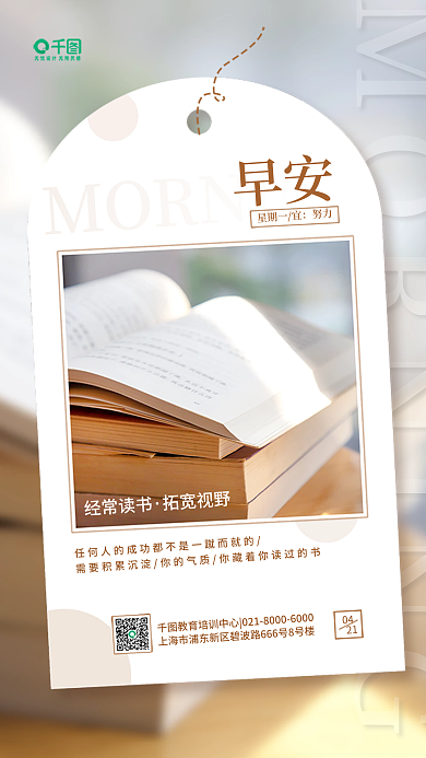 读书笔记简约日签教育培训手机海报