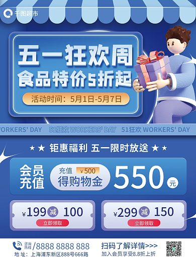 五一劳动节商场促销海报