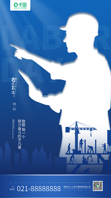五一劳动节蓝色商务科技风手机海报
