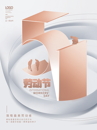 简约创意大气51五一劳动节节日海报