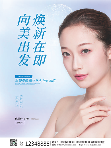 蓝色简约大气面膜美容促销宣传海报