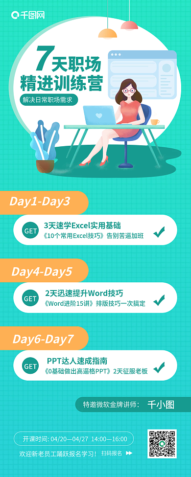 职场训练营培训长图