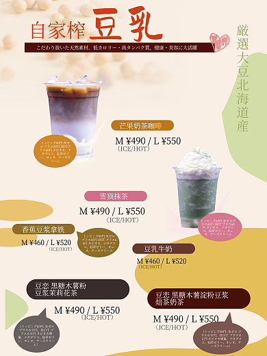 奶茶及水果捞海报