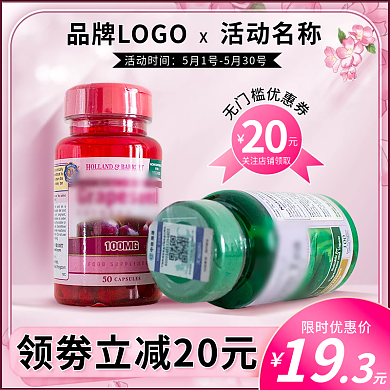 出游季保健品主图直通车色暖春季