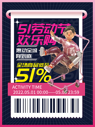 简约创意排版五一劳动节活动促销海报