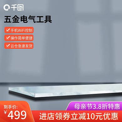 创意灰色立体简约母亲节促销五金电气主图