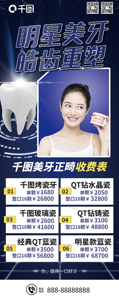 高端大气医美美容美牙牙齿矫正价格表展架