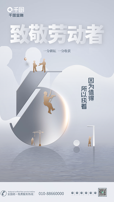 五一劳动节微信宣传海报