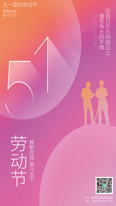 亮色系渐变五一劳动节海报