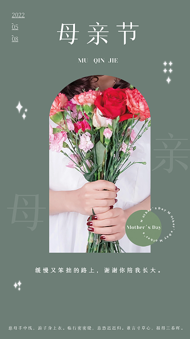 绿色简约小清新母亲节节日海报