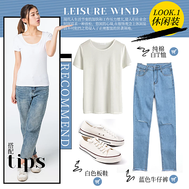 服饰搭配主图小清新高品质休闲装直通车